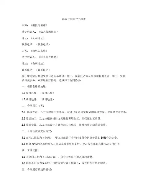 幕墙合同协议书模板