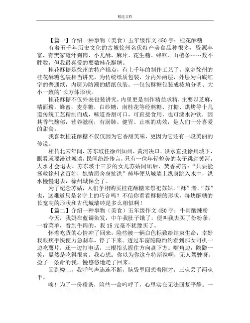 介绍一种事物(美食)五年级作文450字精选范文