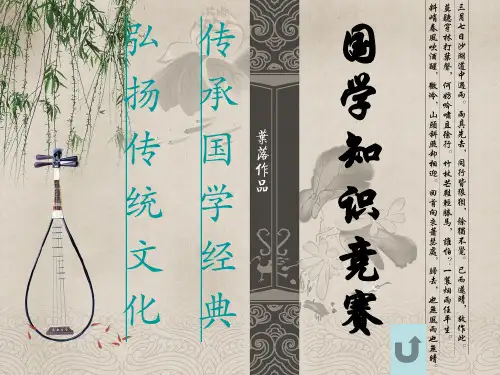 国学知识竞赛