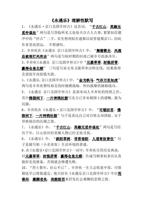 《永遇乐》理解性默写(教师版)