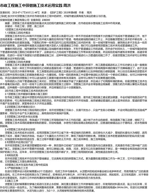 市政工程施工中顶管施工技术运用实践 周洪