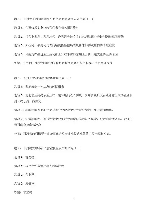 国开作业财务报表分析-第三章参考89参考（含答案）