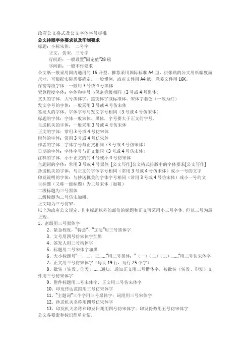 政府公文格式及公文字体字号标准