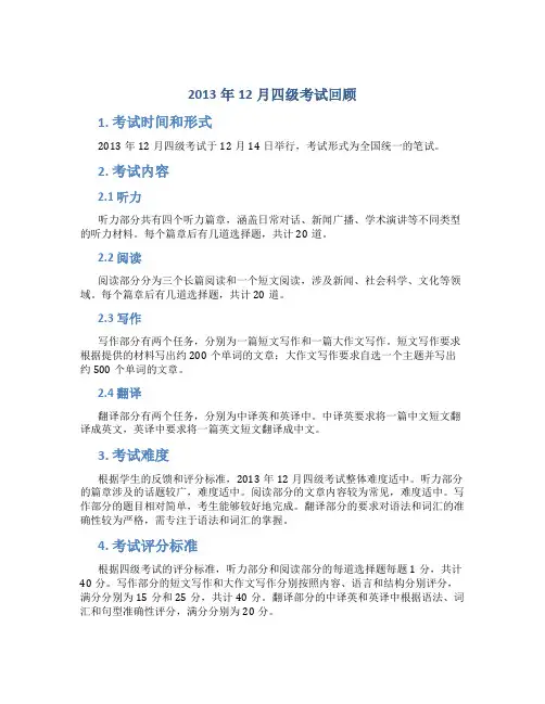 2013年12月四级