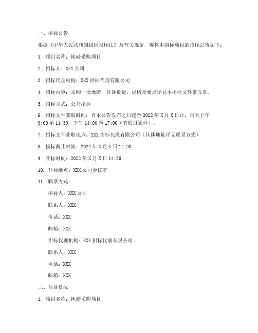 地磅_招标文件