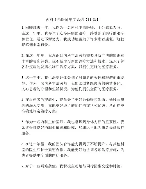内科主治医师年度总结【11篇】