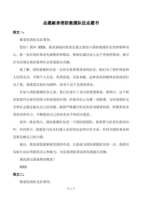 志愿献身消防救援队伍志愿书