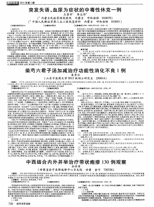 柴芍六君子汤加减治疗功能性消化不良1例