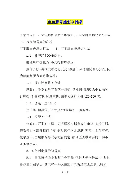 宝宝脾胃虚怎么推拿