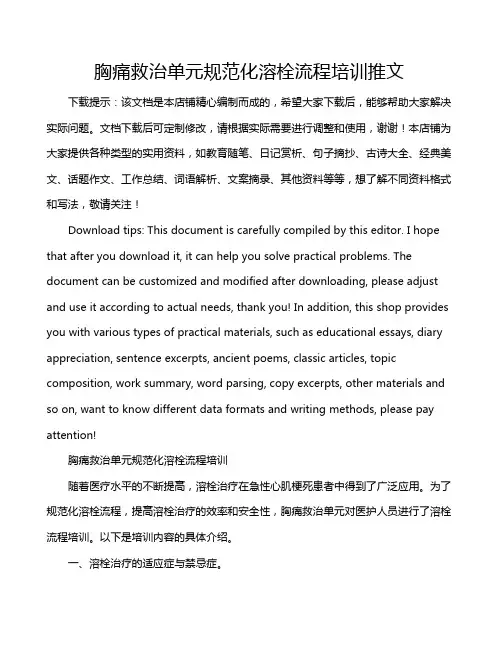 胸痛救治单元规范化溶栓流程培训推文