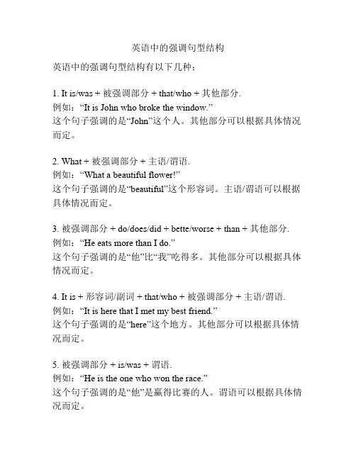 英语中的强调句型结构