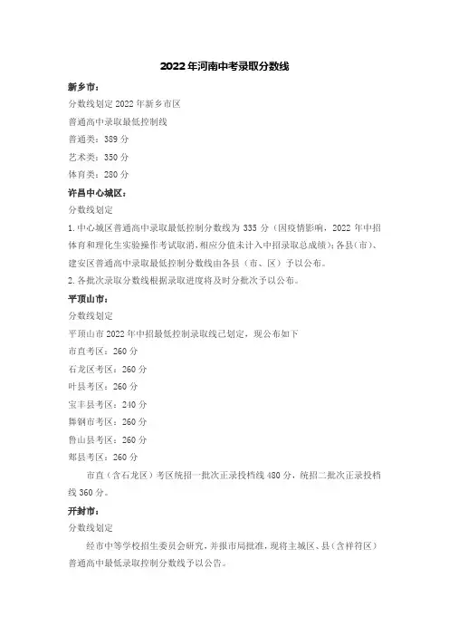 河南中考分数线