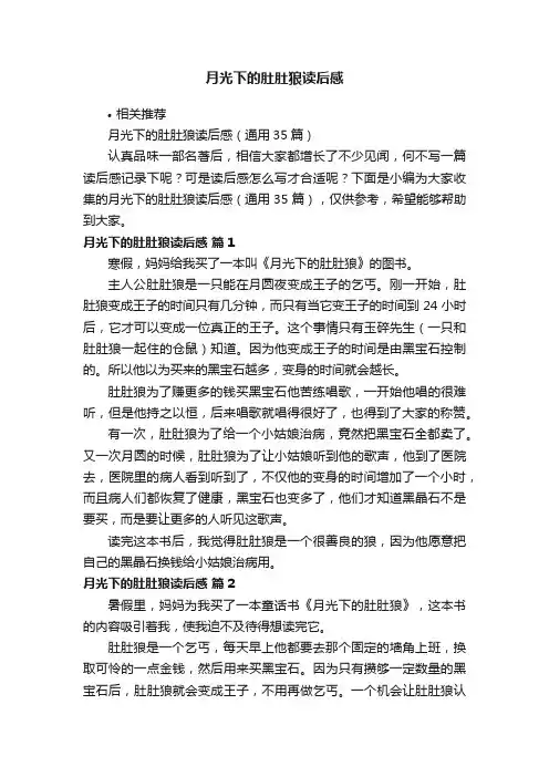 月光下的肚肚狼读后感