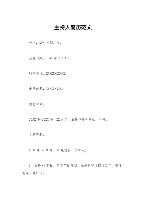主持人简历范文