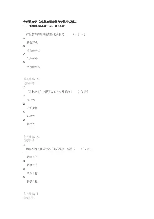 考研教育学 在职教育硕士教育学模拟试题三