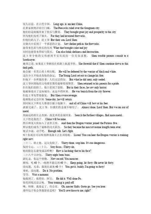 2011《功夫熊猫2_Kung_Fu_Panda_2》_中英文字幕对照