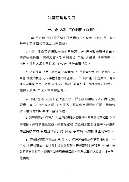 介入科诊疗工作制度、管理制度、操作常规