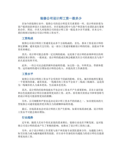 装修公司设计师工资一般多少