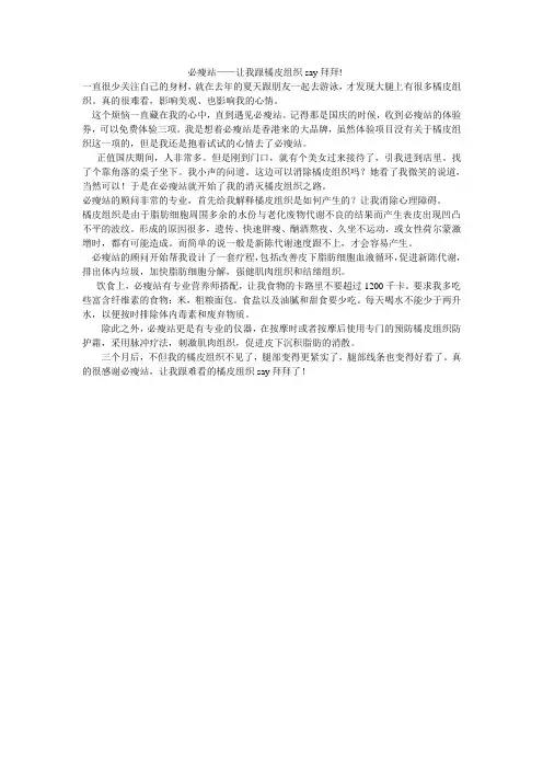 必瘦站——让我跟橘皮组织say拜拜!