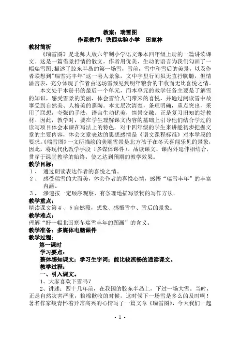 教案：瑞雪图