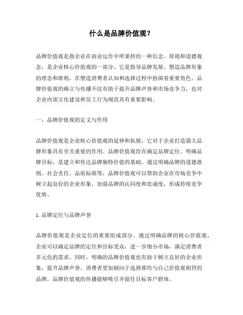 什么是品牌价值观？