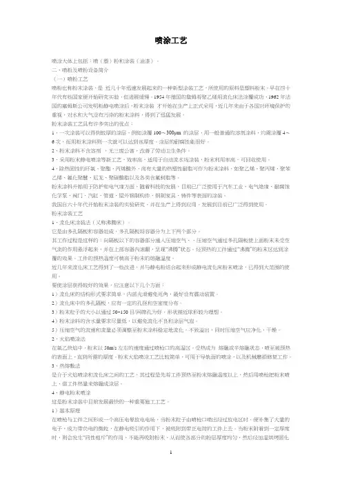 喷涂工艺