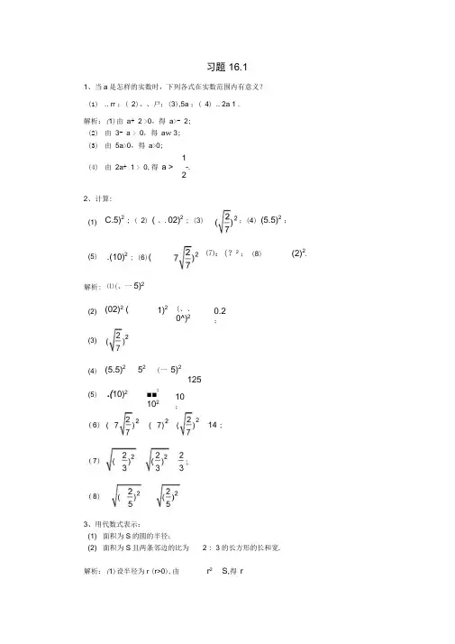 (完整版)人教版八年级数学下学期课后习题与答案