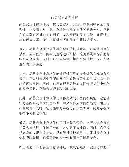 品茗安全计算软件
