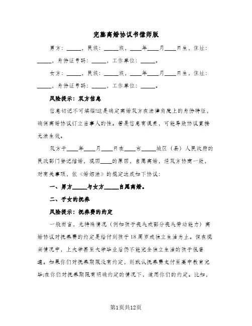 完整离婚协议书律师版(6篇)