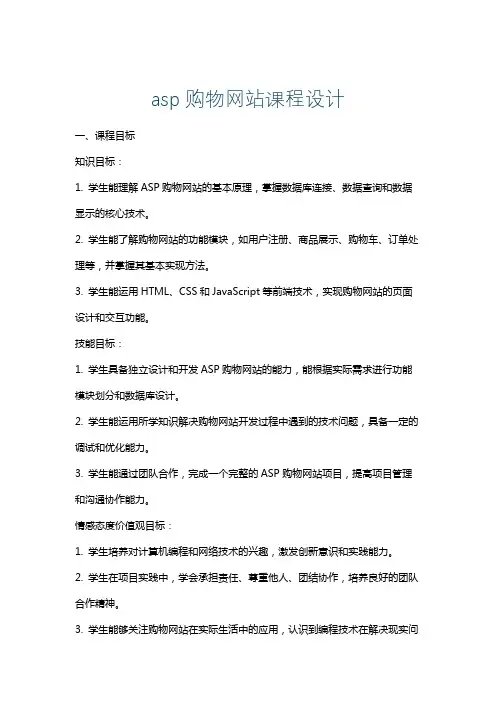asp购物网站课程设计