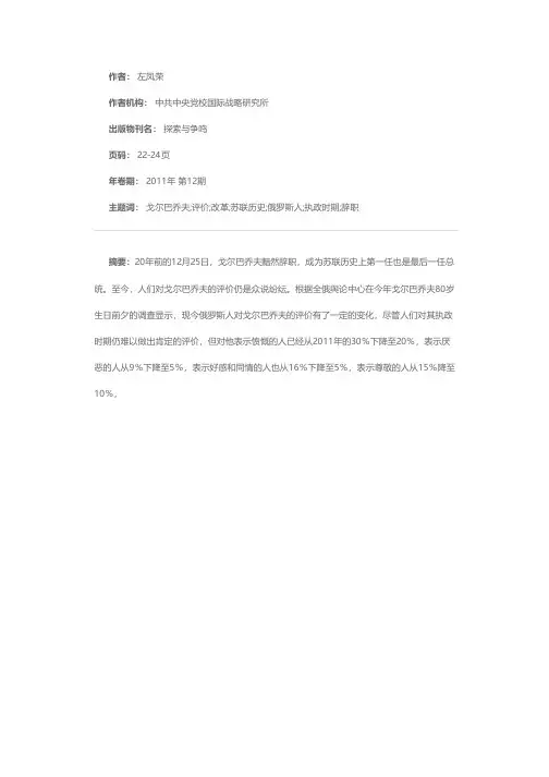 如何评价戈尔巴乔夫及其改革