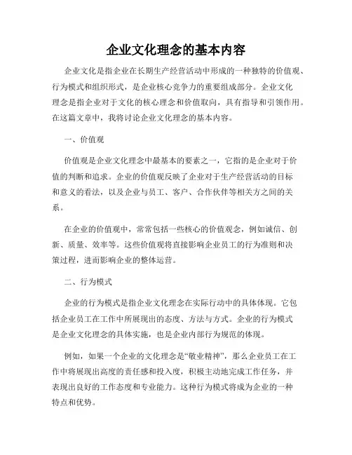 企业文化理念的基本内容