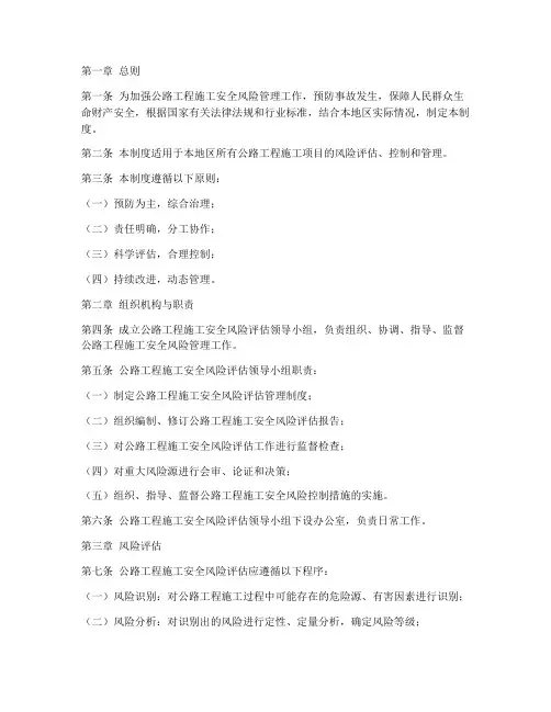 公路风险评估管理制度范本