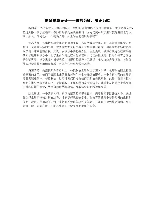 教师形象设计——德高为师,身正为范