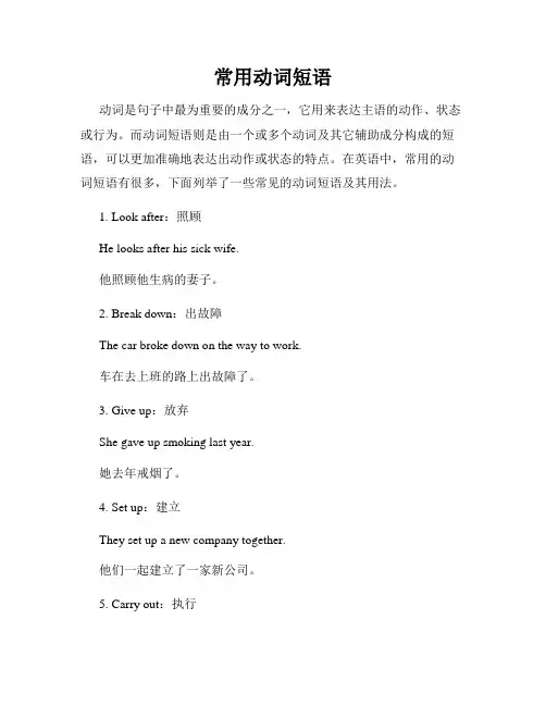 常用动词短语