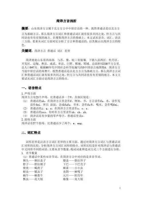 菏泽方言