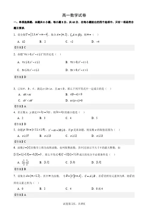 浙江省杭州市四校联考2023-2024学年高一上学期10月月考数学试题答案