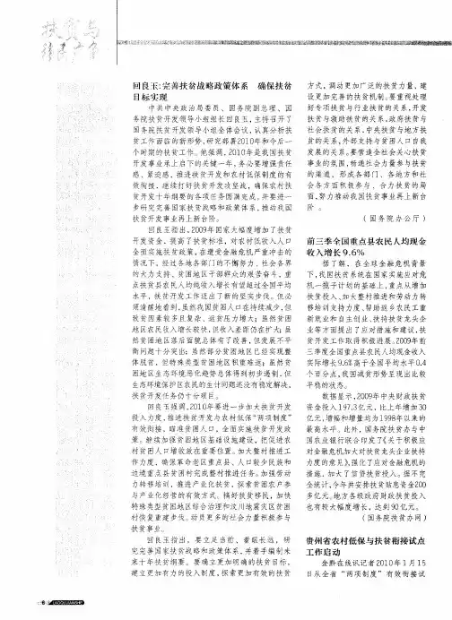贵州省农村低保与扶贫衔接试点工作启动