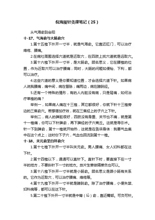 倪海厦针灸课笔记（25）