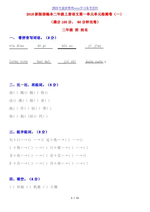 小学二年级语文上册第一单元测试题(共三套).