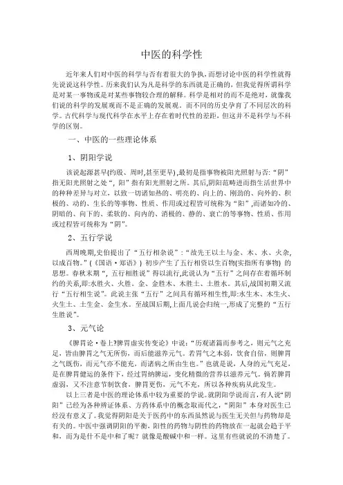 中医的科学性