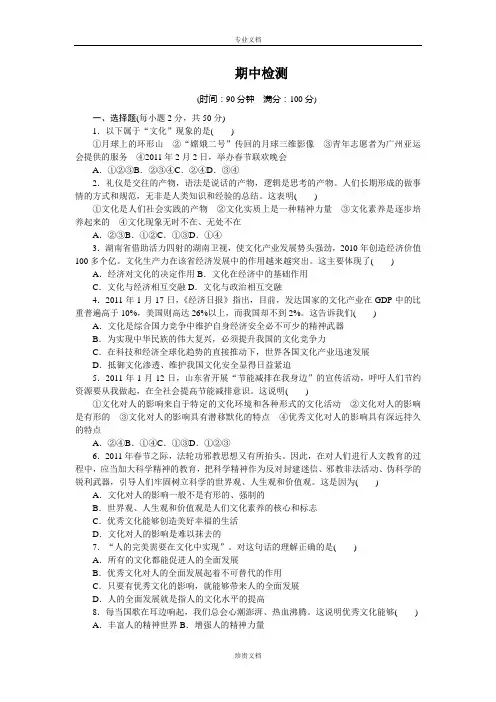 【创新设计】高二政治人教版必修3 期中检测 Word版含解析[ 高考]