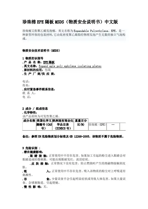 珍珠棉EPE隔板MSDS