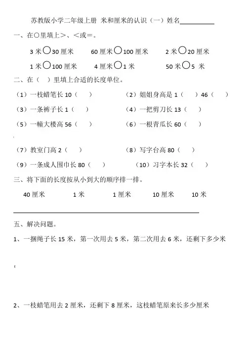 二年级上册厘米和米练习题