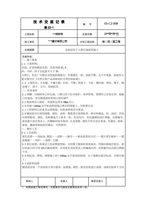 大理石地面施工技术交底