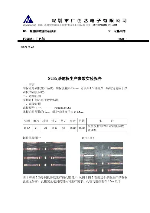 钻孔-厚铜板参数修改后