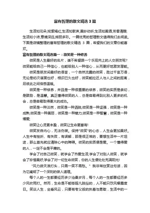 富有哲理的散文精选3篇