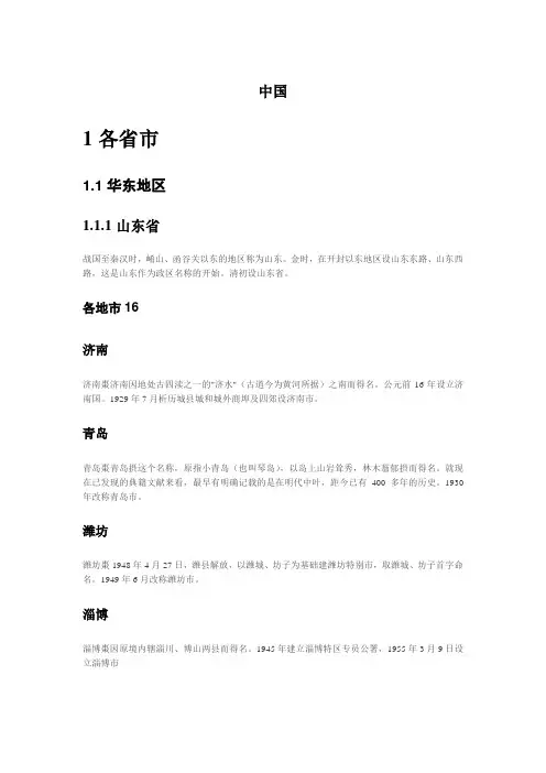 中国333地级行政单位