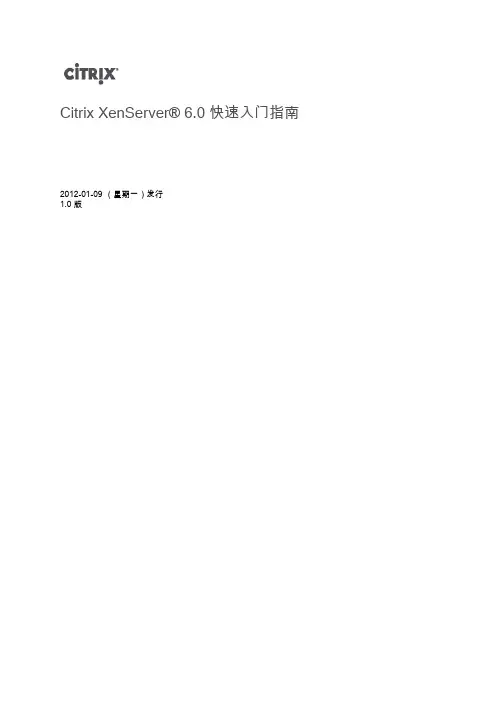 Xenserver 快速入门指南