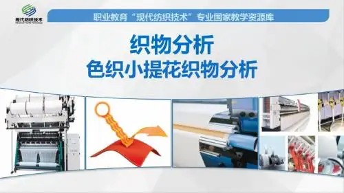 色织小提花分析上传